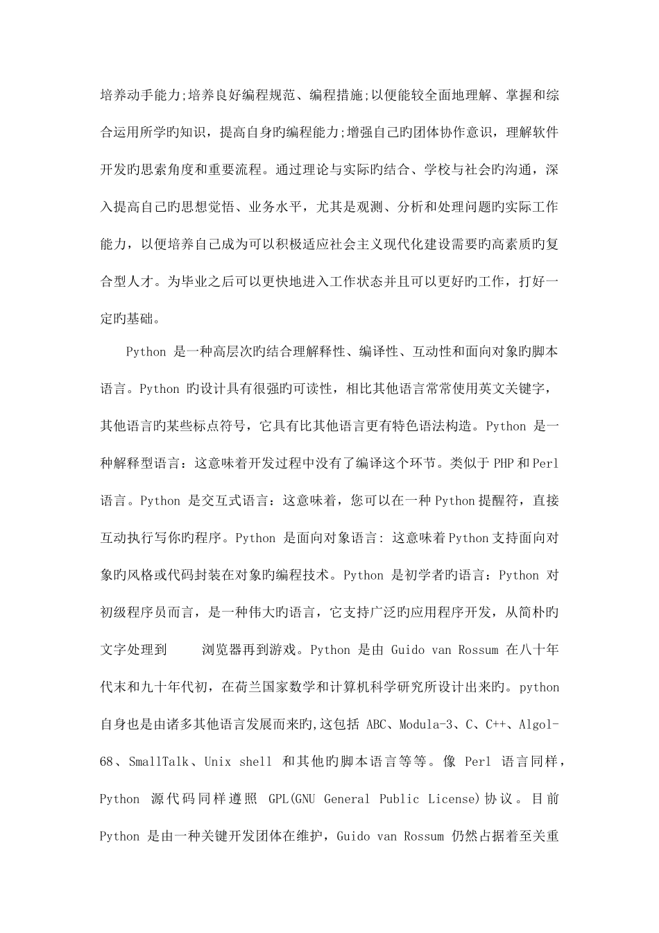 2025年程序员暑期社会实践报告_第2页