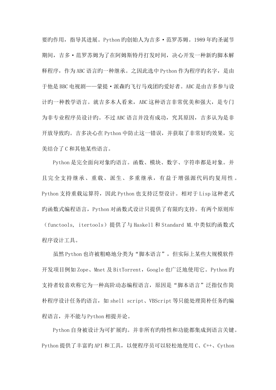 2025年程序员暑期社会实践报告_第3页