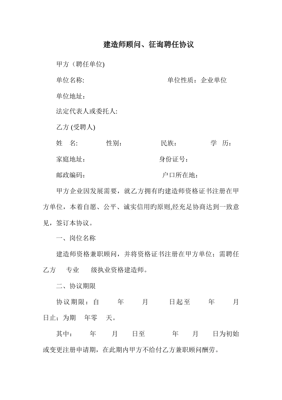 2025年建造师挂靠合同协议_第1页