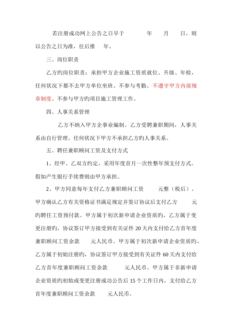 2025年建造师挂靠合同协议_第2页