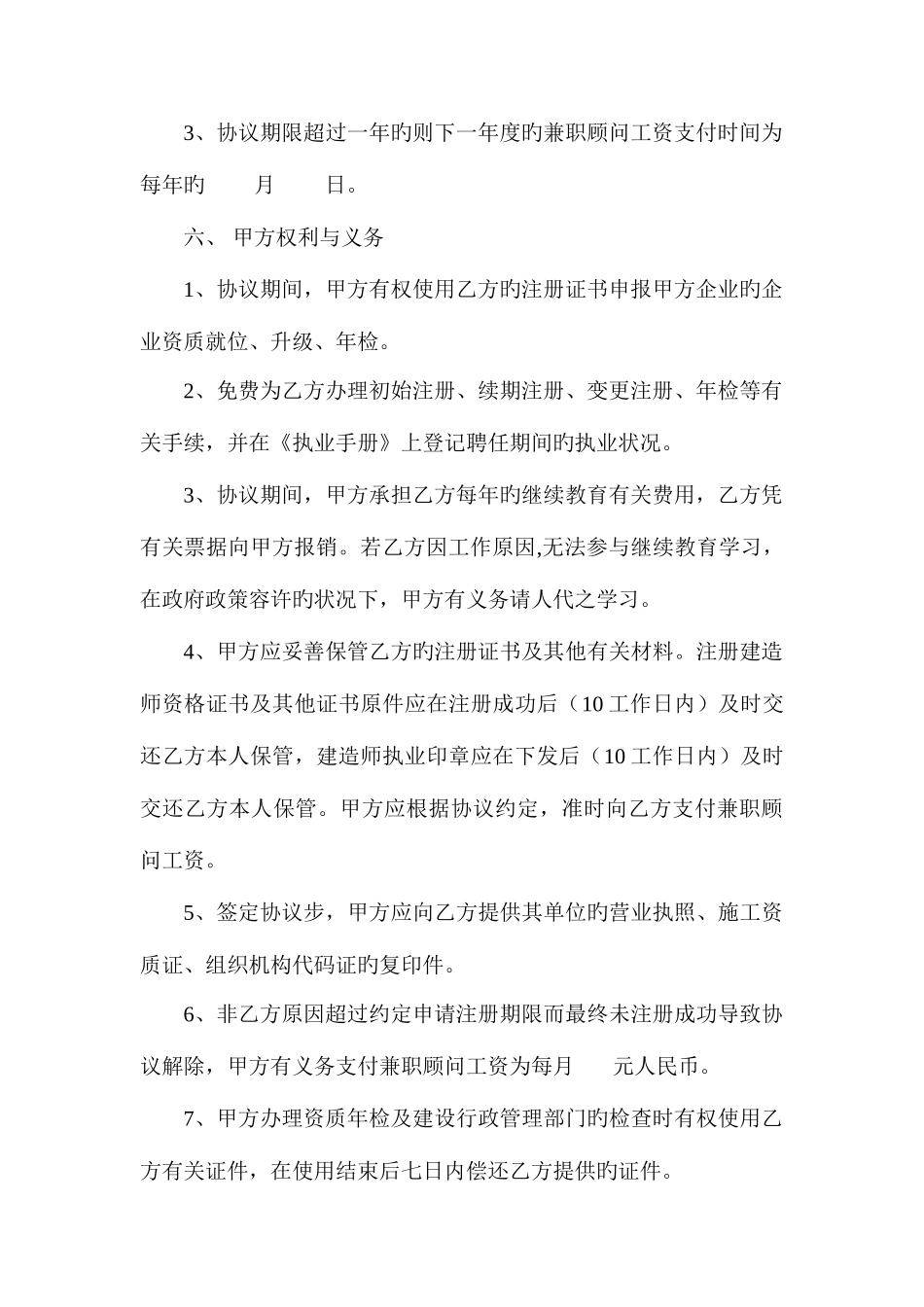 2025年建造师挂靠合同协议_第3页