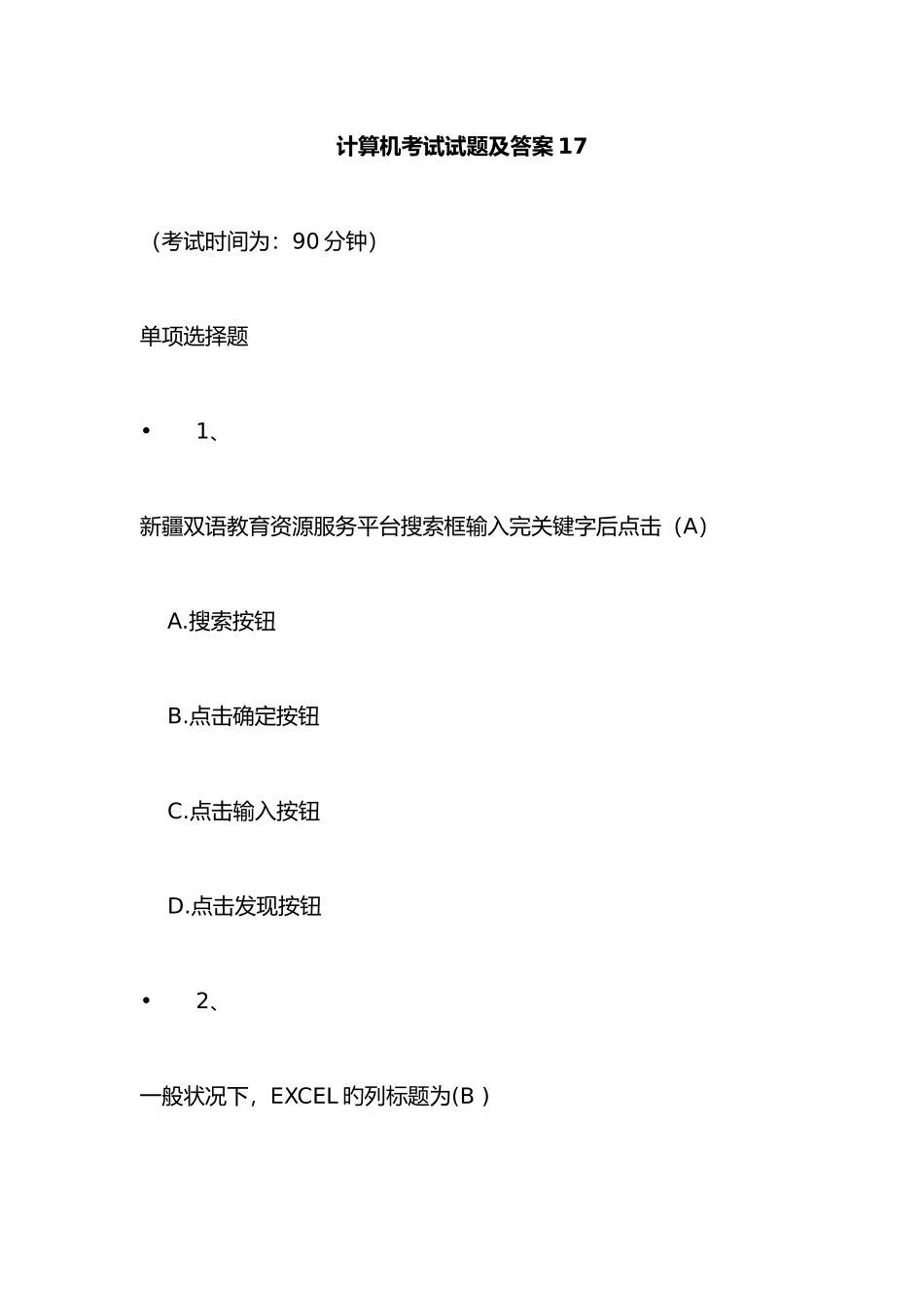 2025年计算机考试试题及答案最全版_第1页