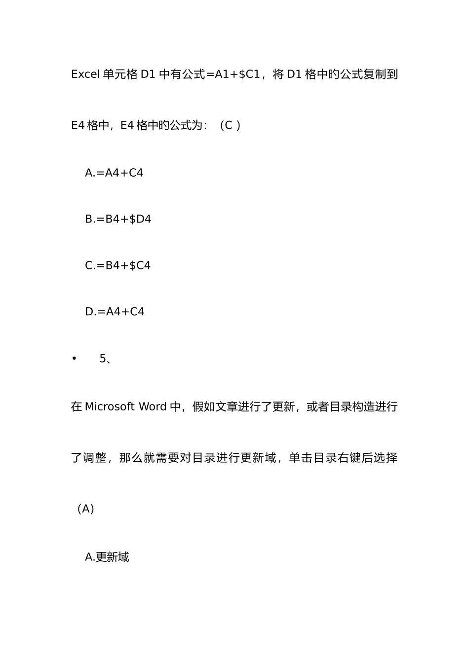 2025年计算机考试试题及答案最全版_第3页