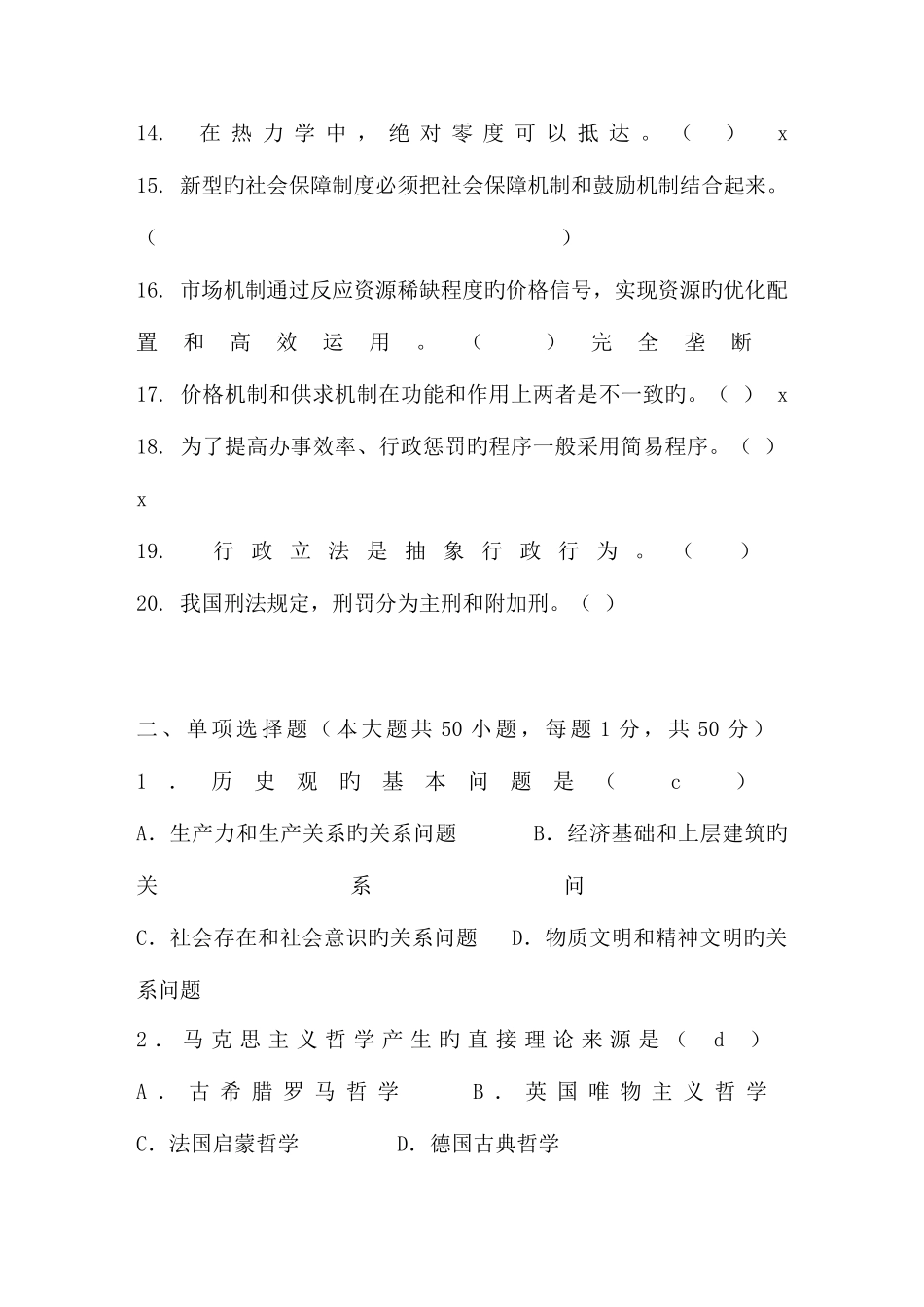 2025年综合基础知识试题及答案_第2页