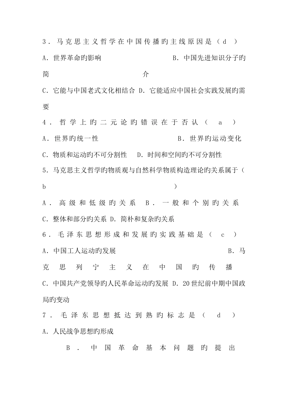 2025年综合基础知识试题及答案_第3页