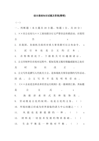 2025年综合基础知识试题及答案