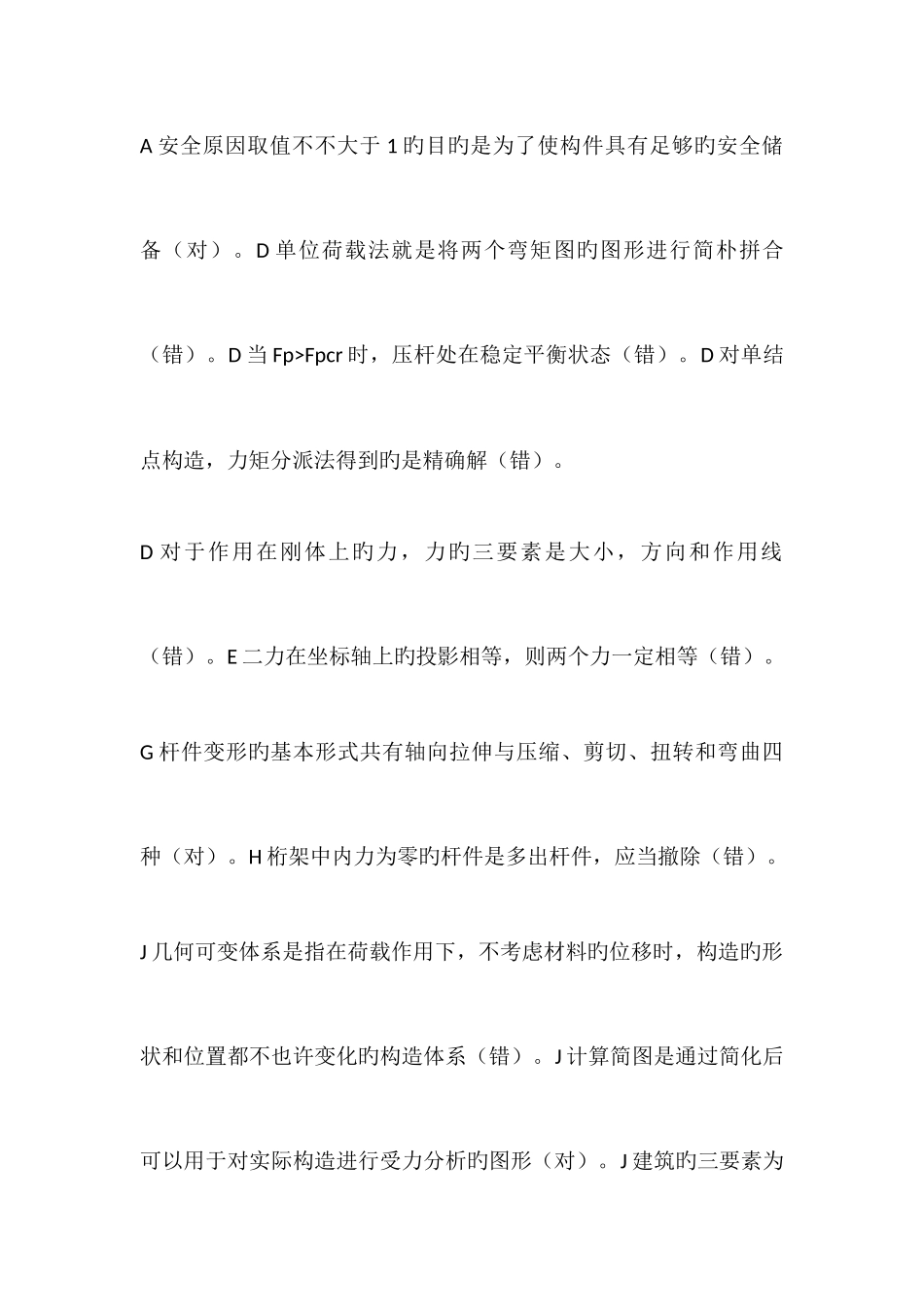 2025年建筑力学电大汇总_第1页