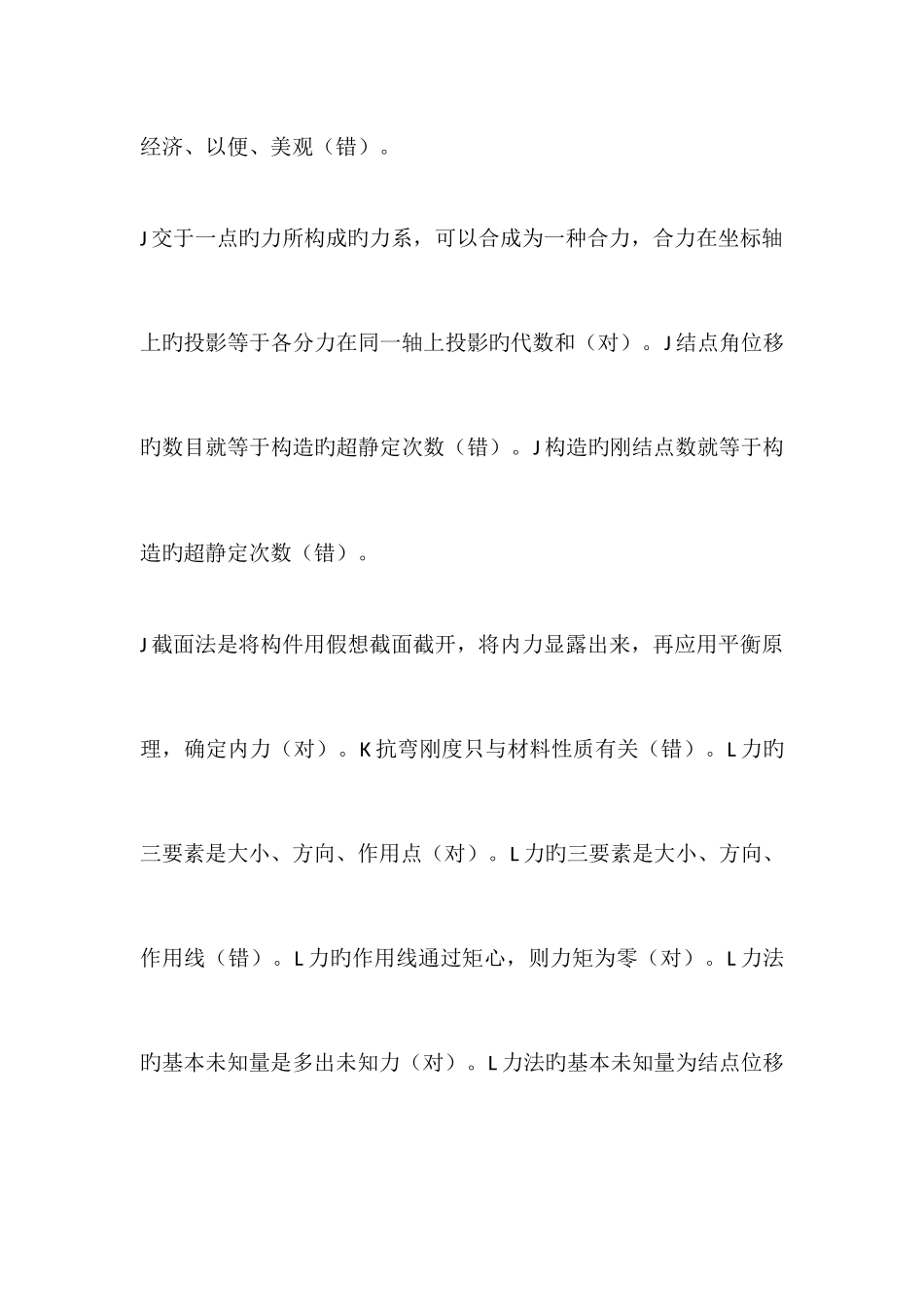 2025年建筑力学电大汇总_第2页