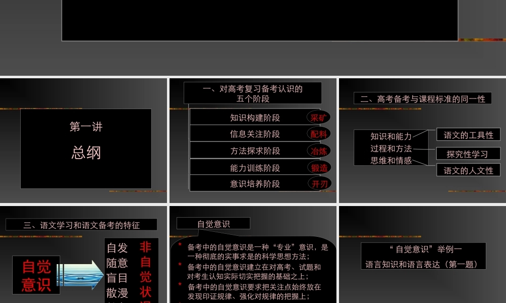 语文高考备考第一讲