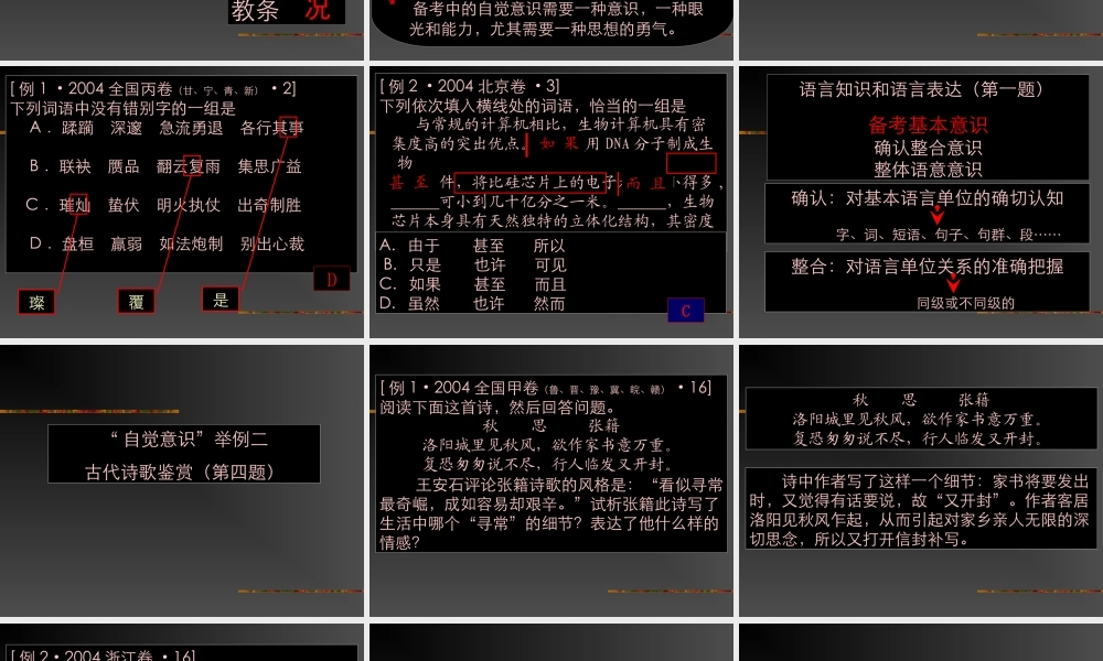 语文高考备考第一讲