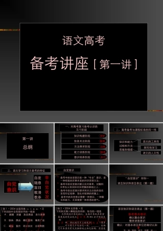 语文高考备考第一讲