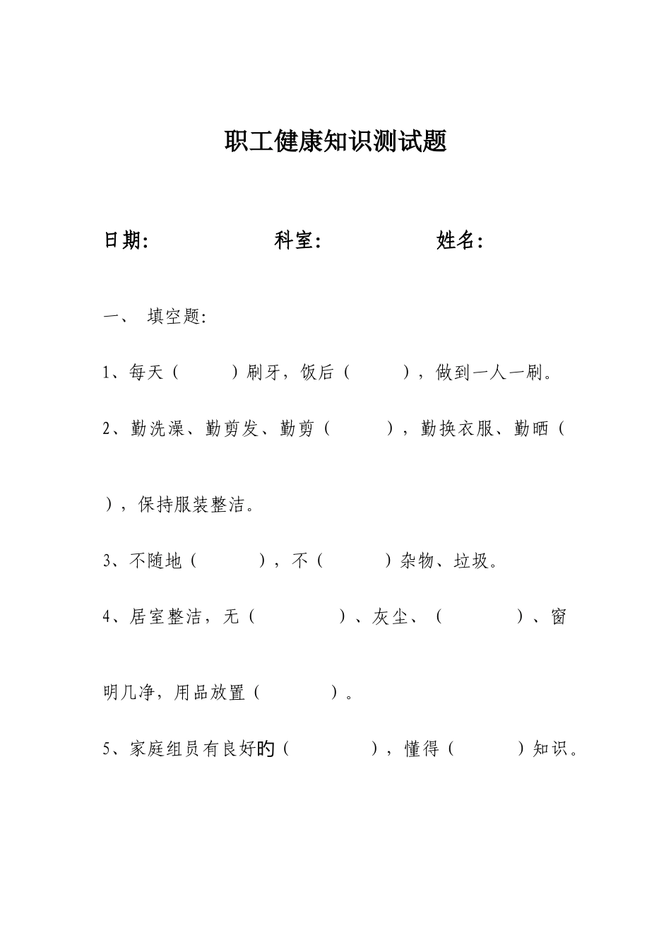 2025年职工健康知识测试题_第1页