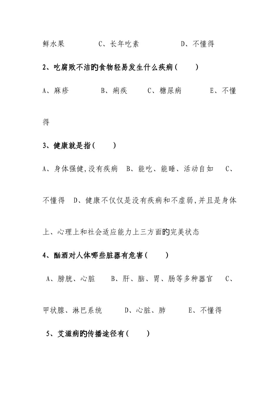 2025年职工健康知识测试题_第3页