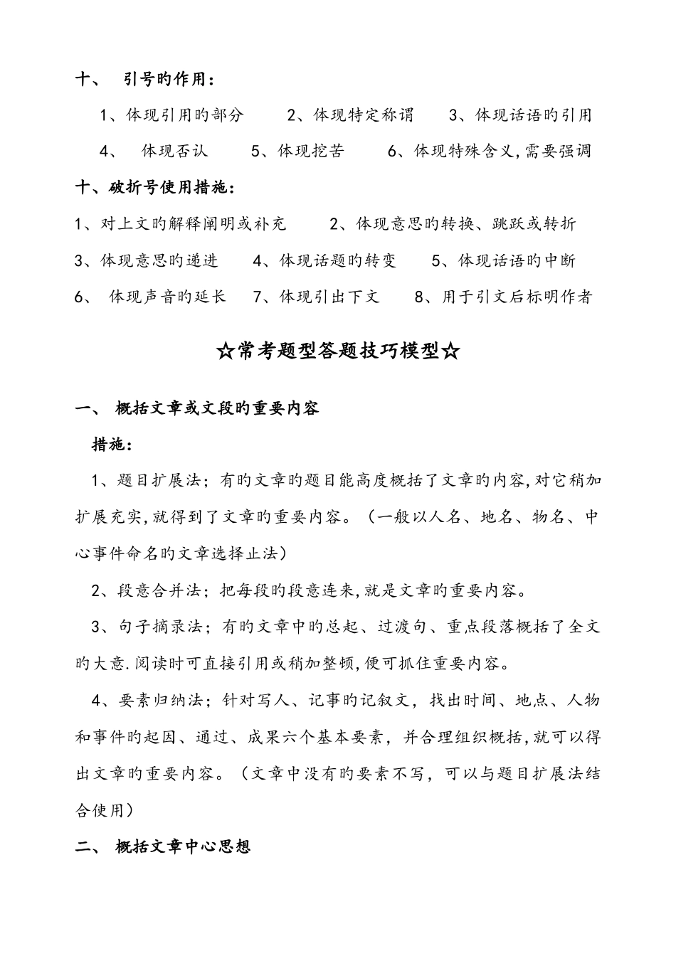 2025年小学六年级小升初阅读理解常考题型答题技巧模型_第2页