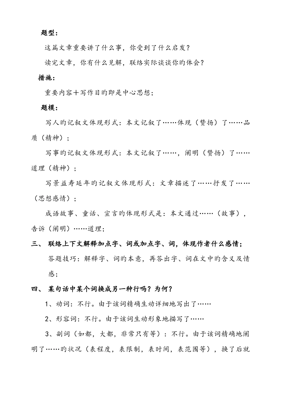 2025年小学六年级小升初阅读理解常考题型答题技巧模型_第3页