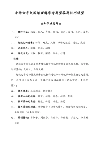 2025年小学六年级小升初阅读理解常考题型答题技巧模型