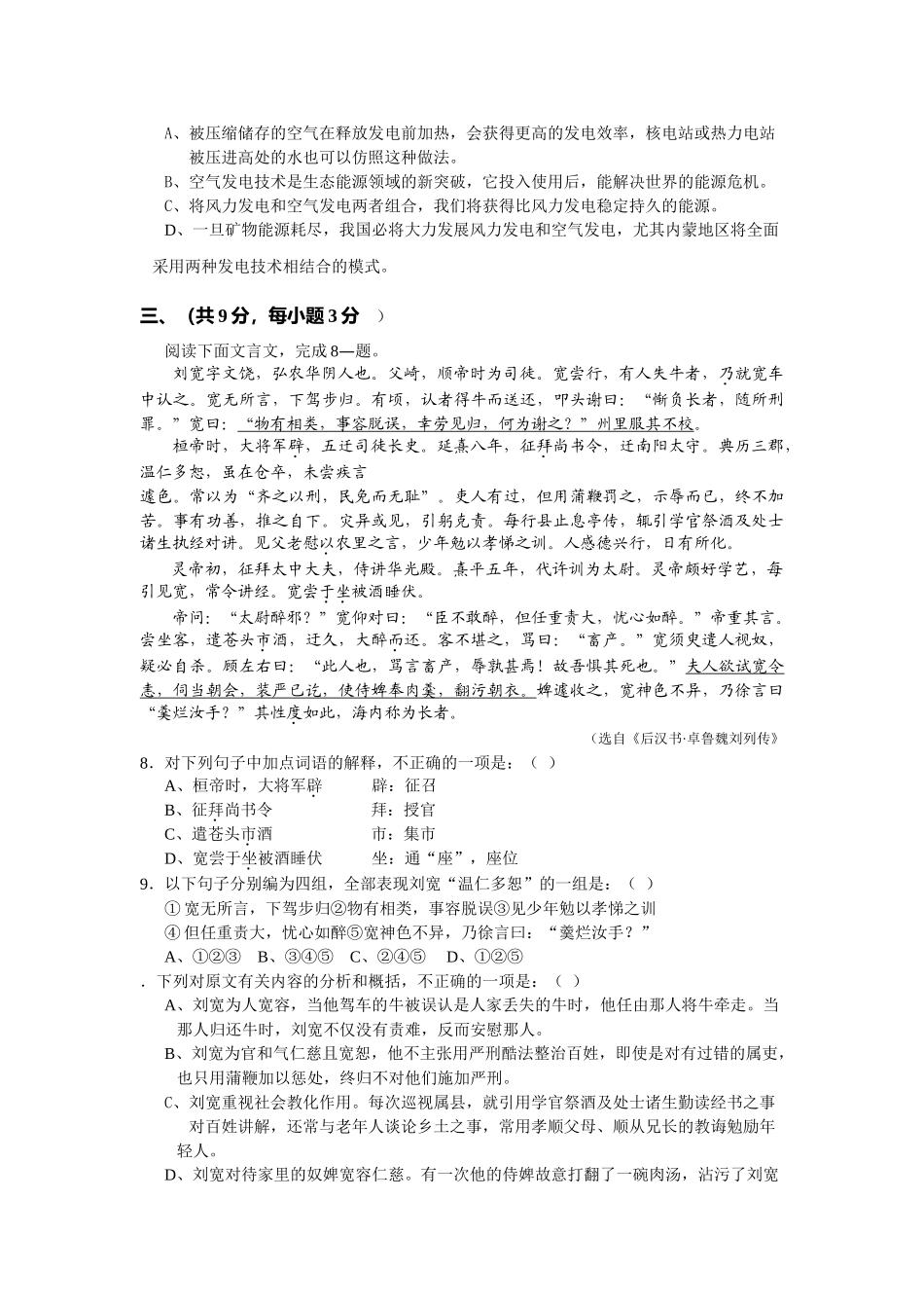 语文模拟试卷高考_第3页