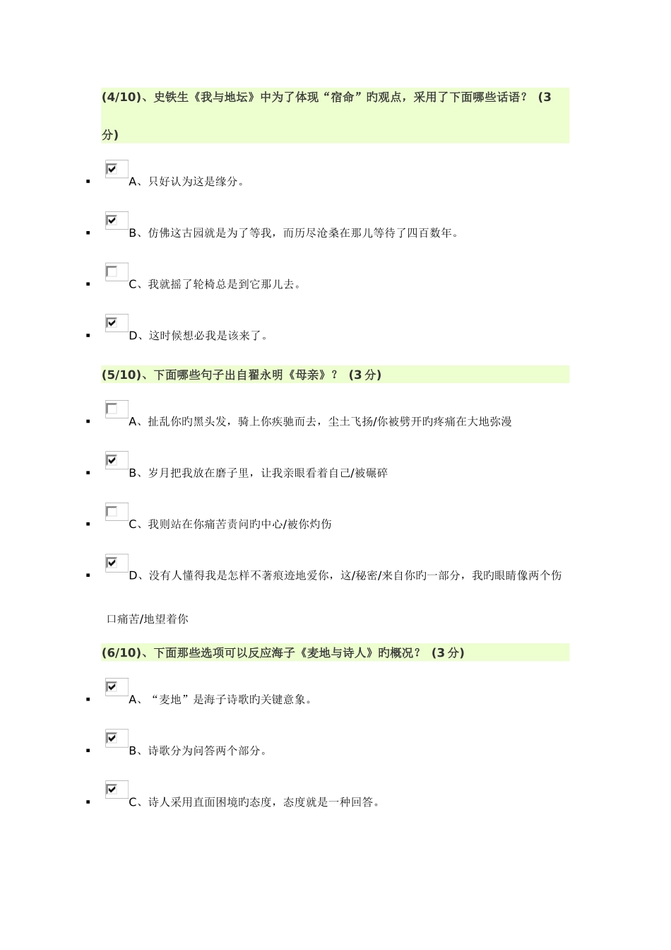 2025年电大中国现当代文学名著导读二网考全_第2页