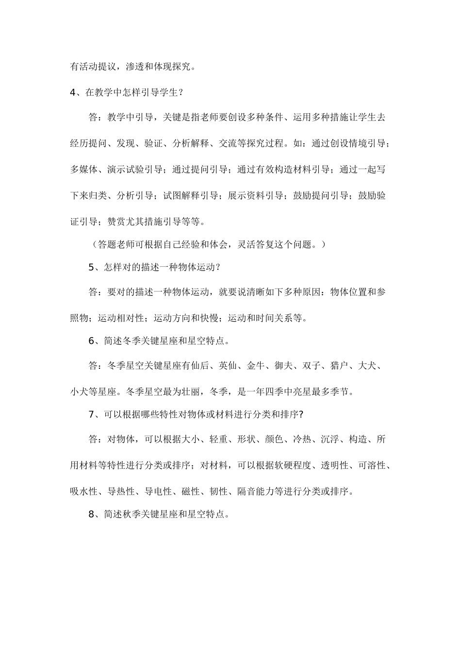 2025年小学科学试题库_第2页