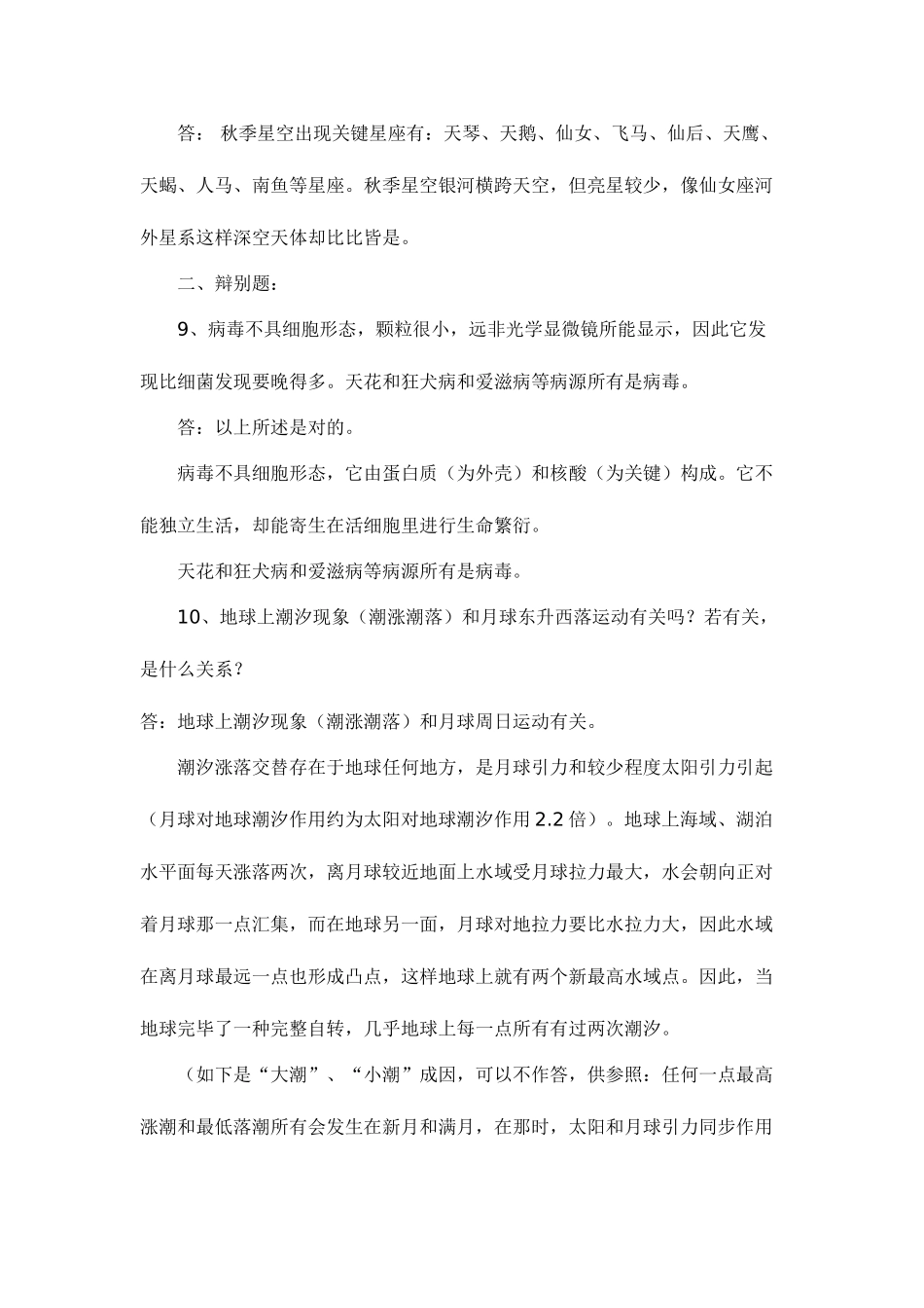 2025年小学科学试题库_第3页