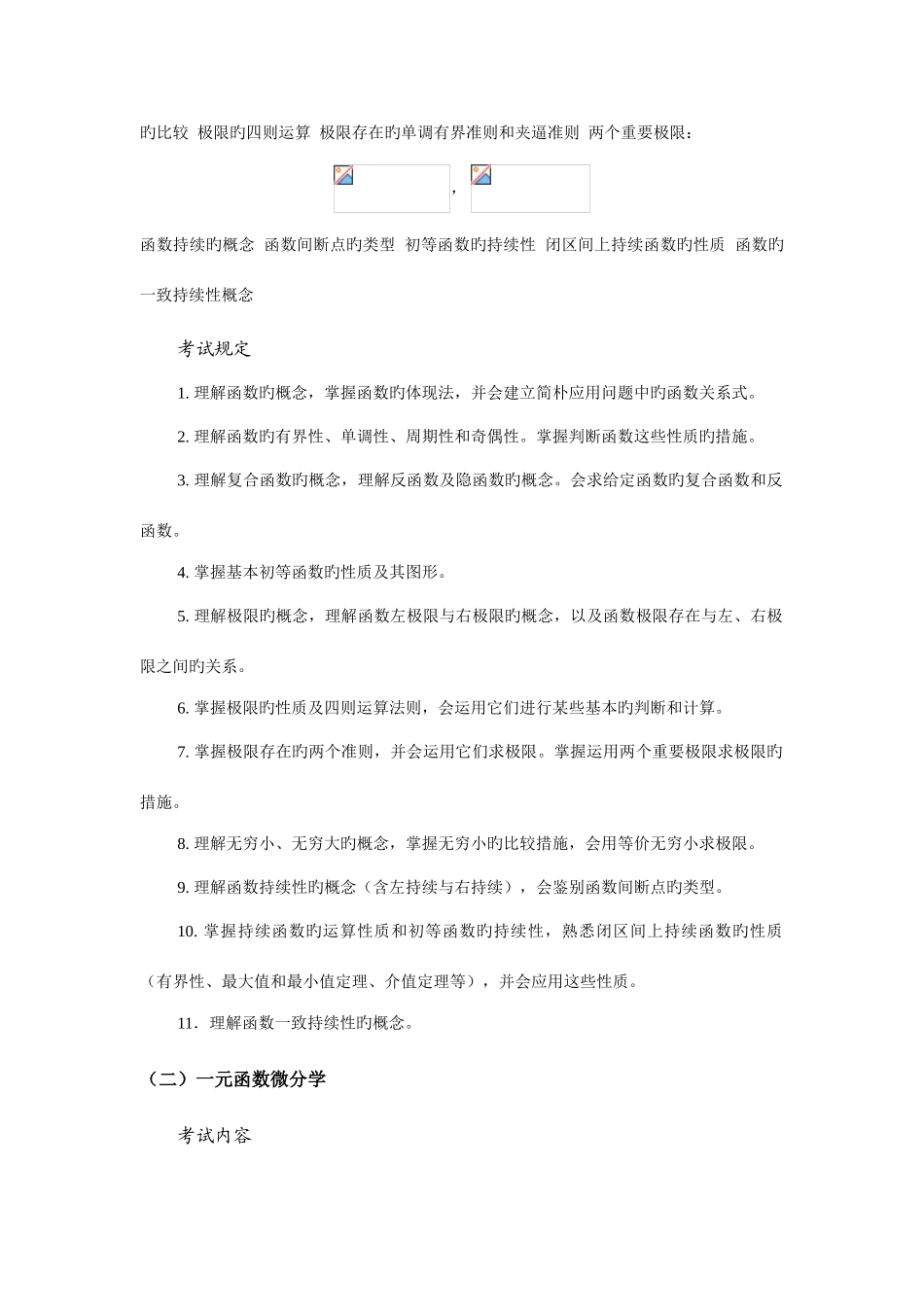 2025年英语四六级_第2页