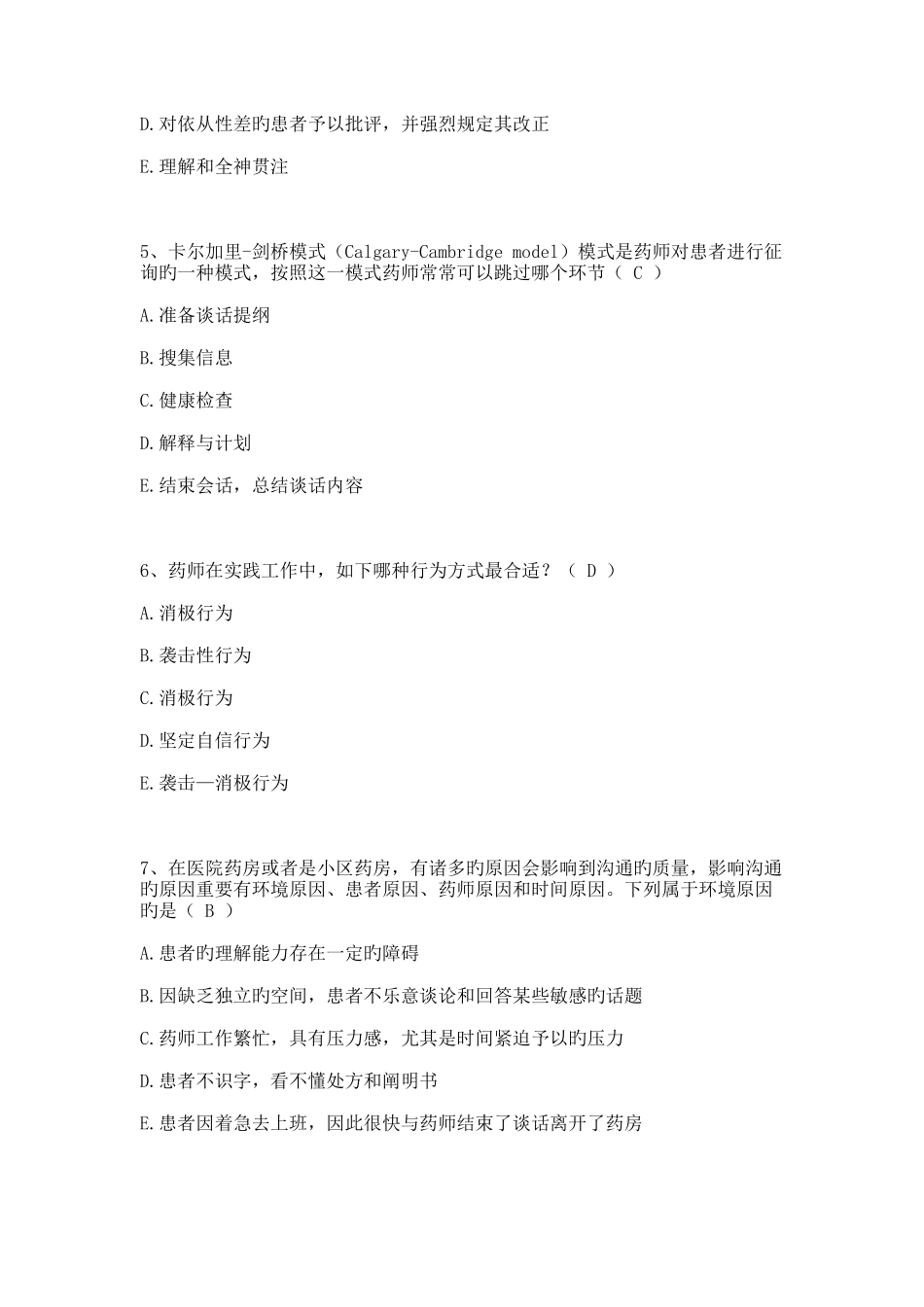 2025年广东药学初级专业技术人员继续教育试卷_第2页