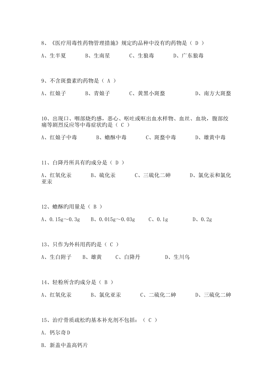 2025年广东药学初级专业技术人员继续教育试卷_第3页