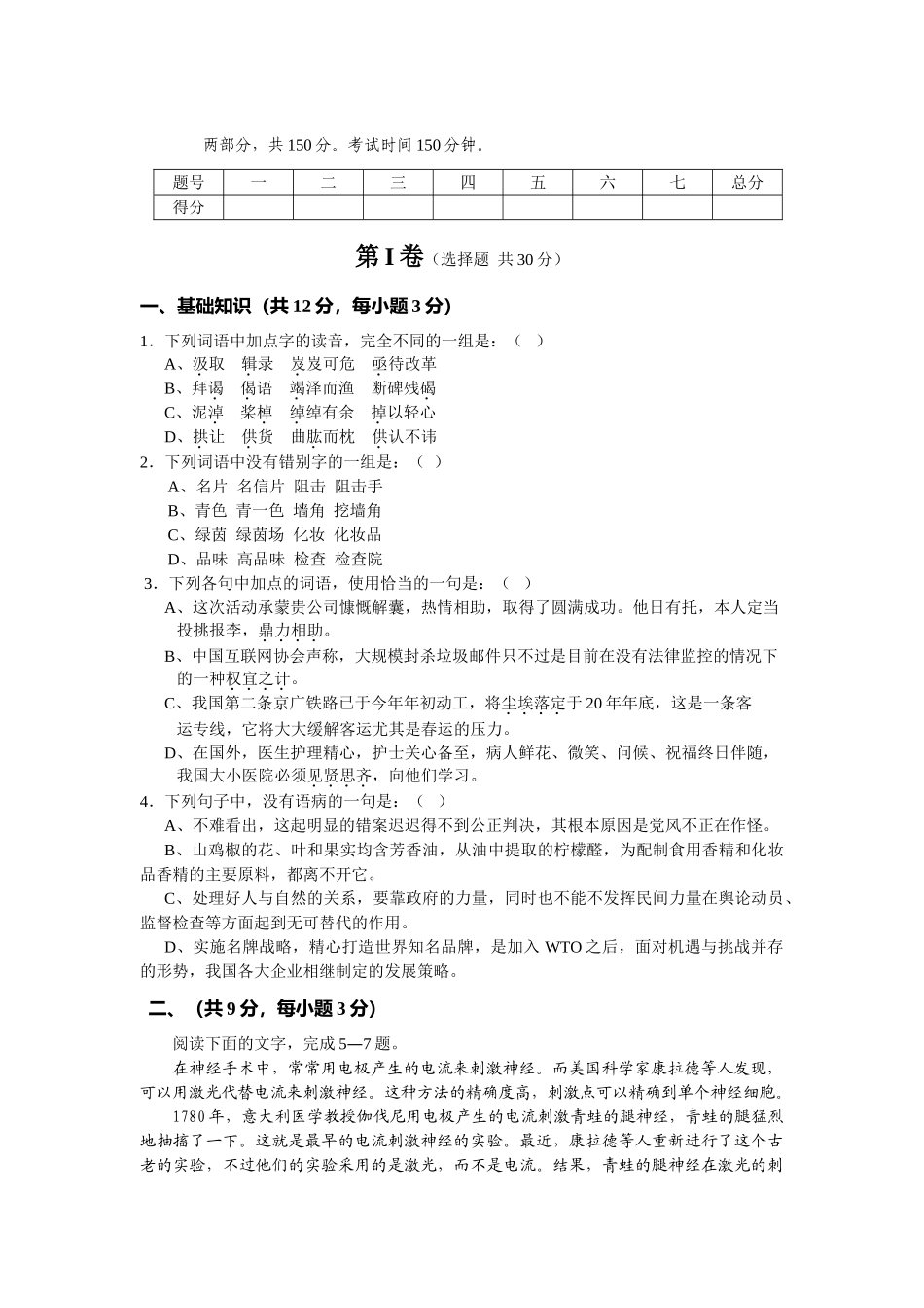 语文全国卷模拟试卷3_第1页