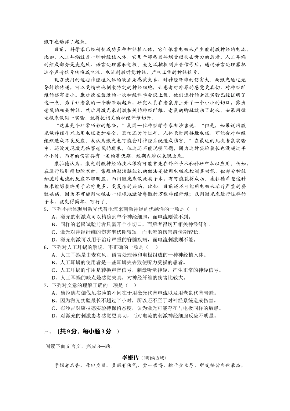 语文全国卷模拟试卷3_第2页