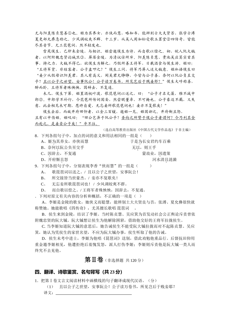 语文全国卷模拟试卷3_第3页