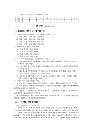 语文全国卷模拟试卷3