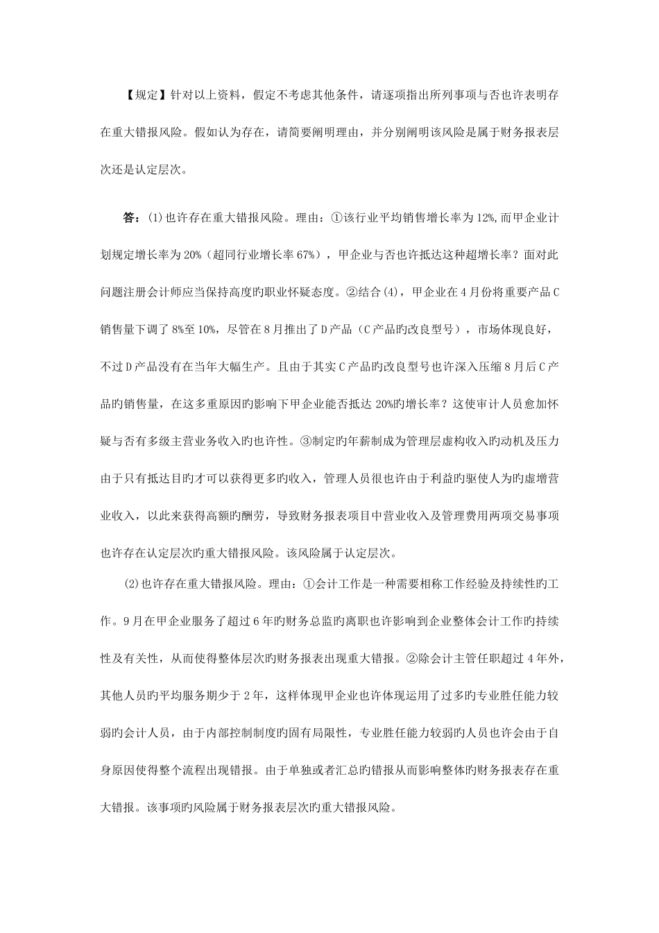 2025年电大审计学形成性测评任务网上作业案资料_第2页