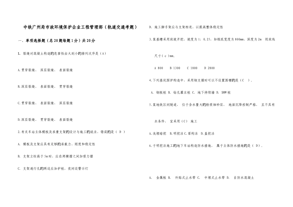 2025年技术员考试城市轨道交通_第1页