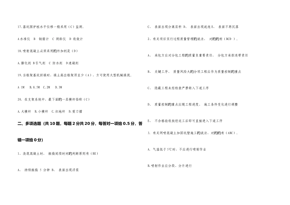 2025年技术员考试城市轨道交通_第3页