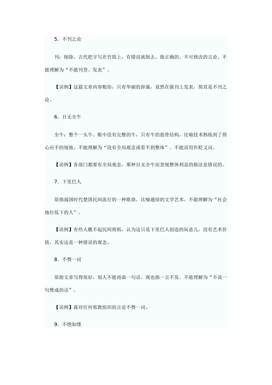 语文容易用错的25个成语_第2页