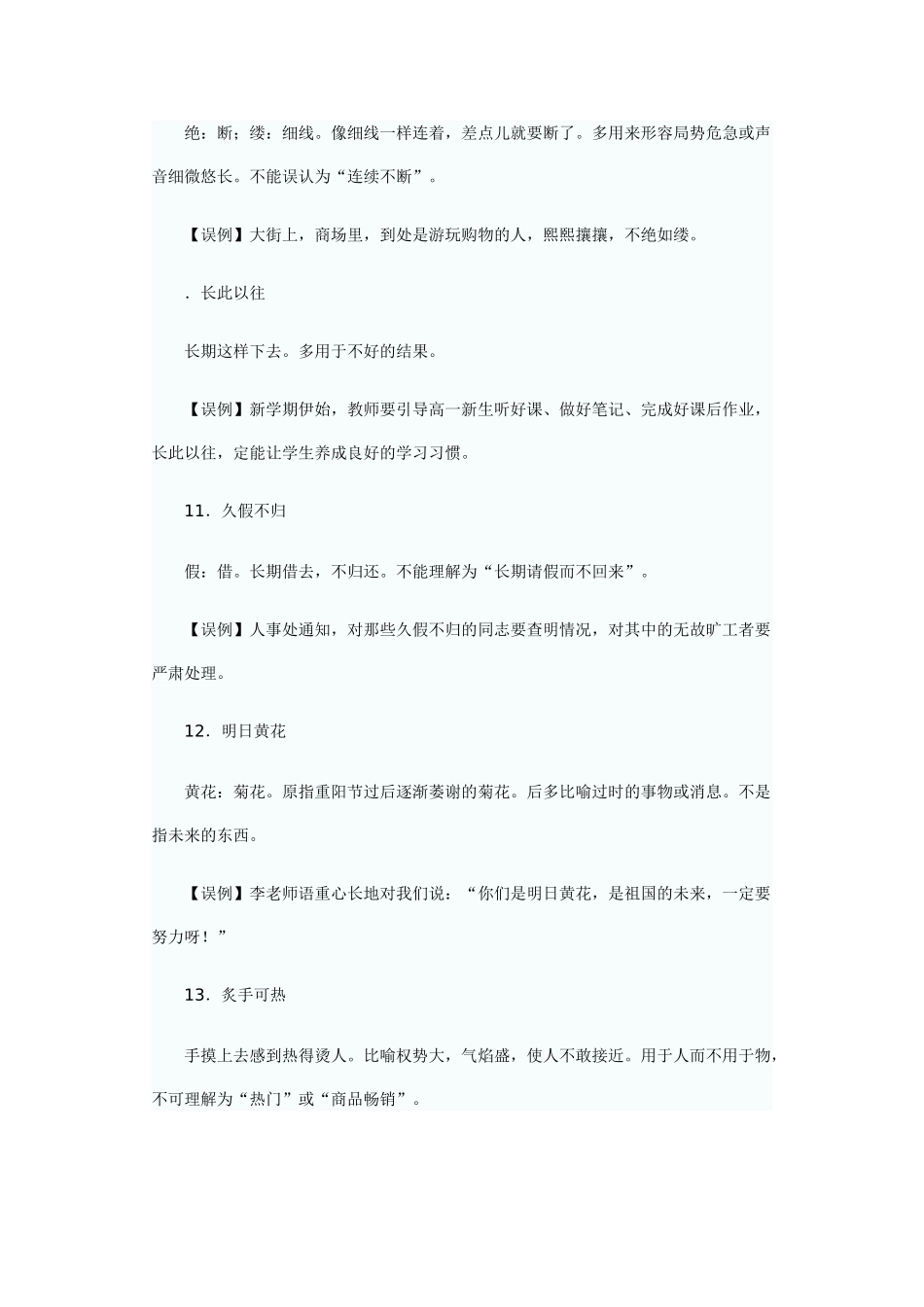语文容易用错的25个成语_第3页