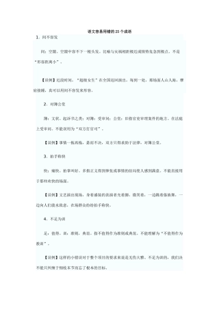 语文容易用错的25个成语