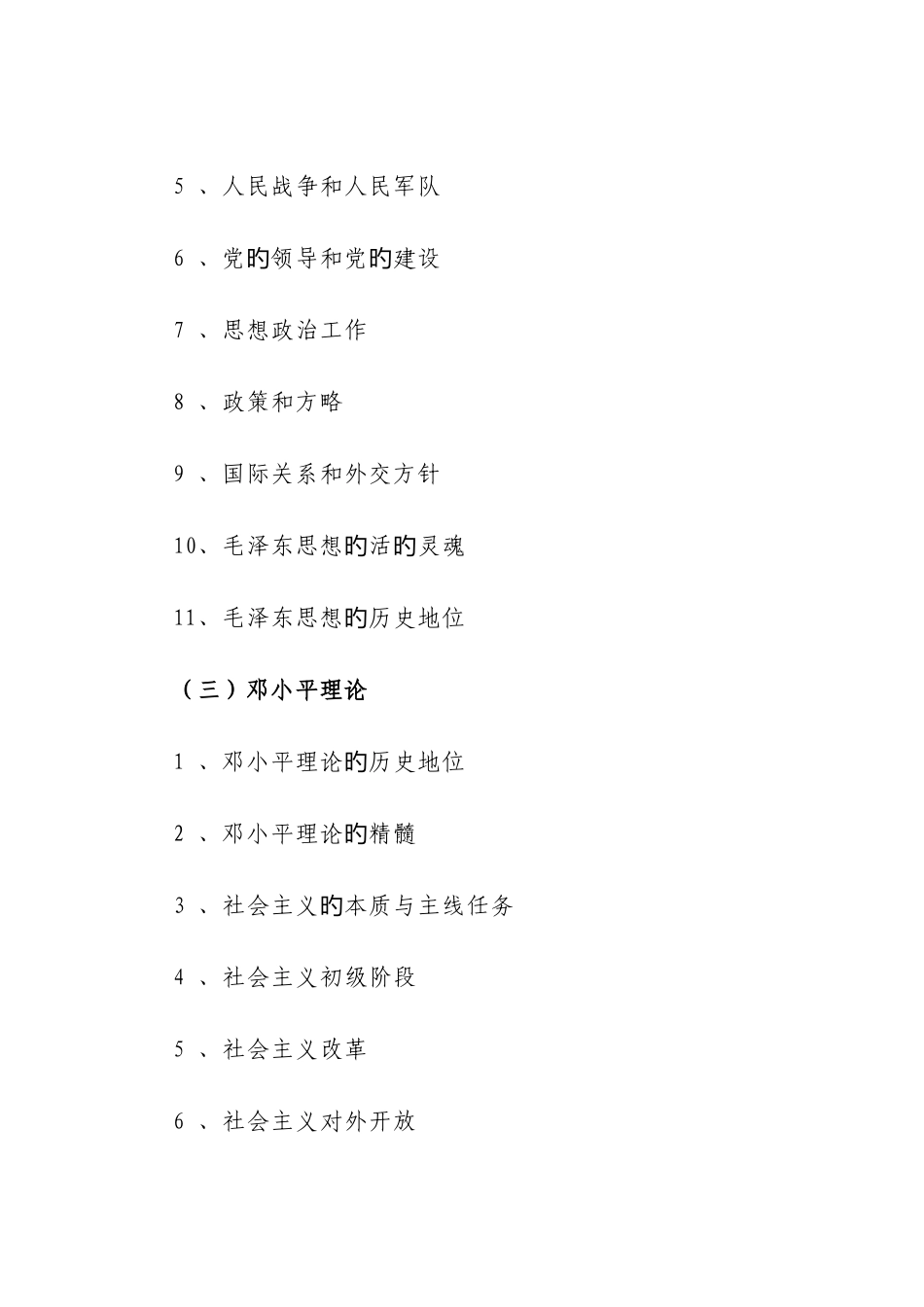 2025年西安市事业单位考试考纲_第3页