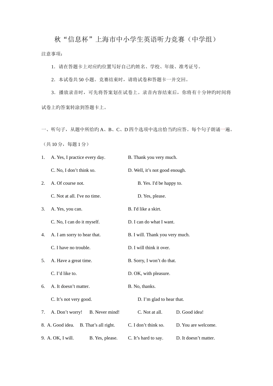 2025年信息杯上海市中小学生英语听力竞赛试卷中学组附答案训练_第1页