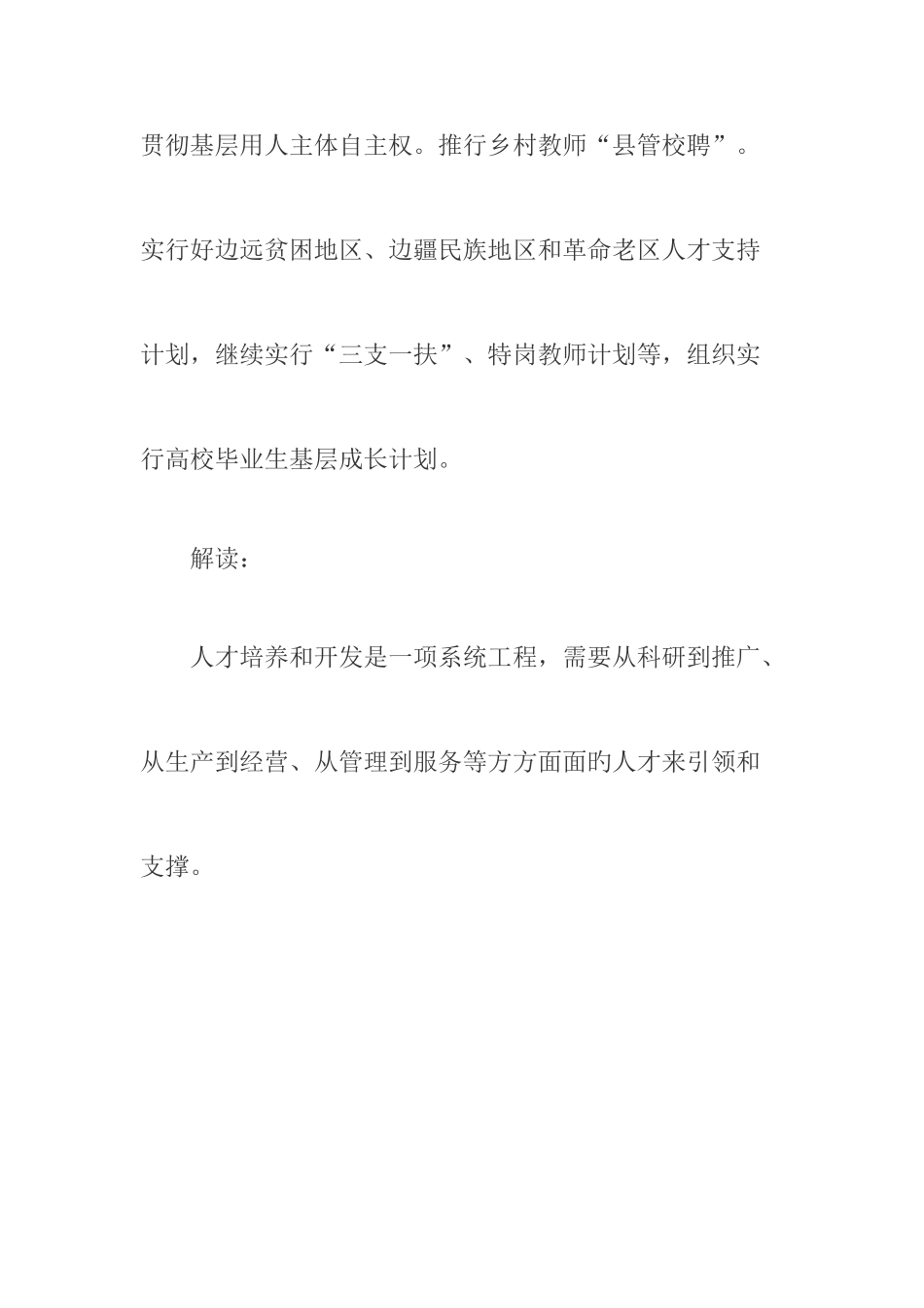 2025年强化乡村振兴人才支撑_第2页