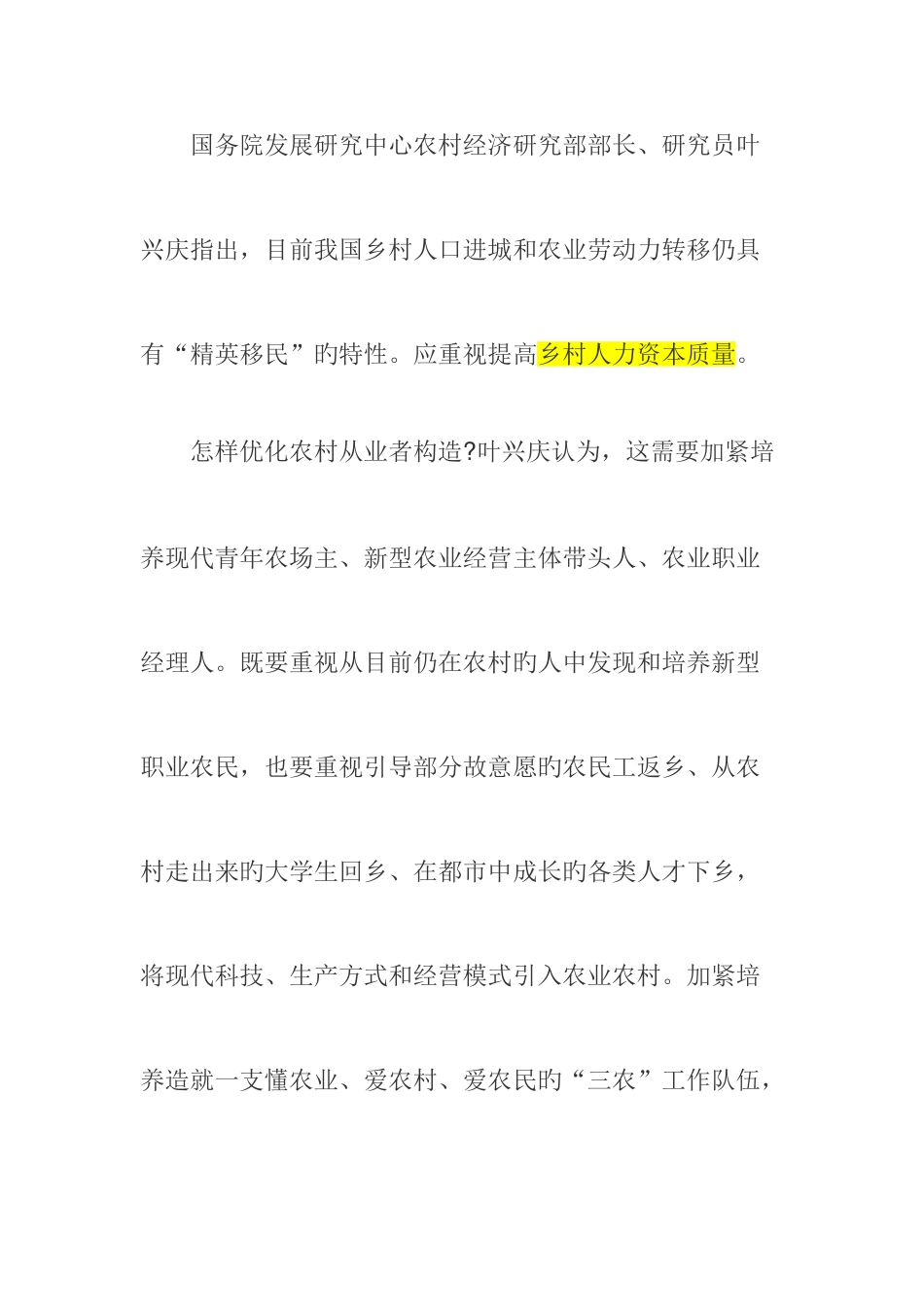 2025年强化乡村振兴人才支撑_第3页