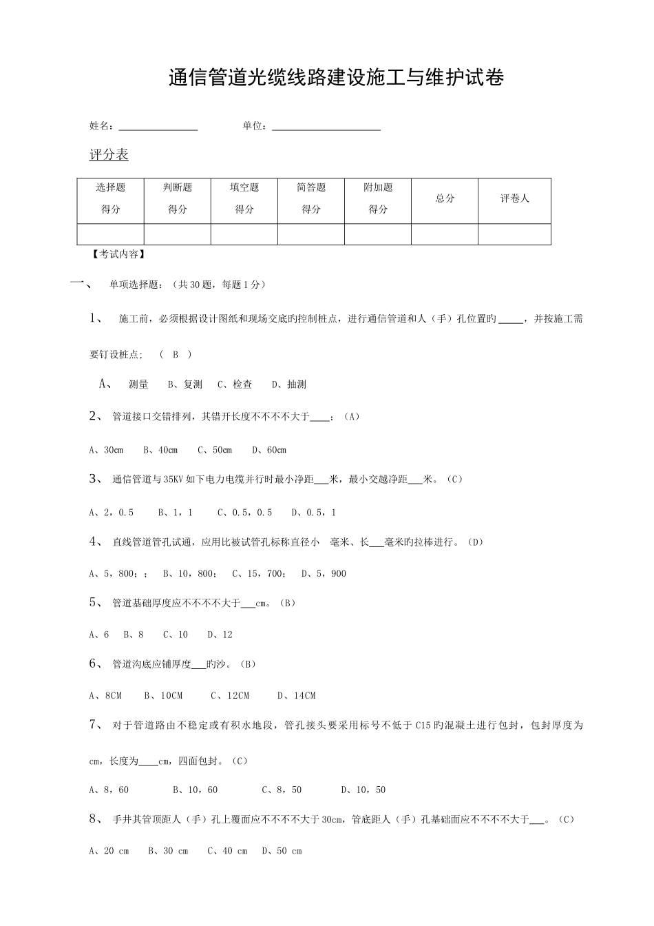 2025年通信工程监理考试试卷模板_第1页
