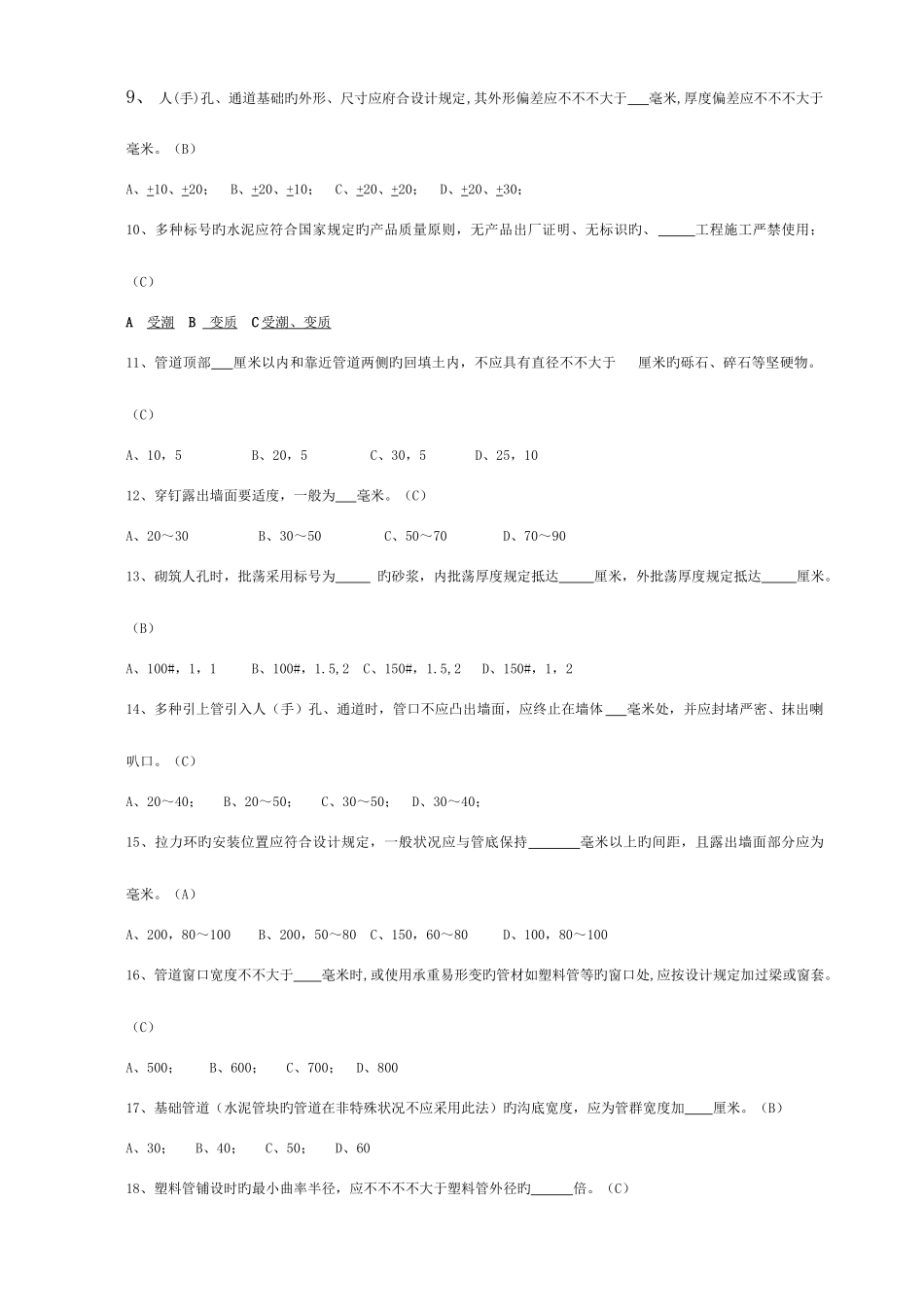 2025年通信工程监理考试试卷模板_第2页