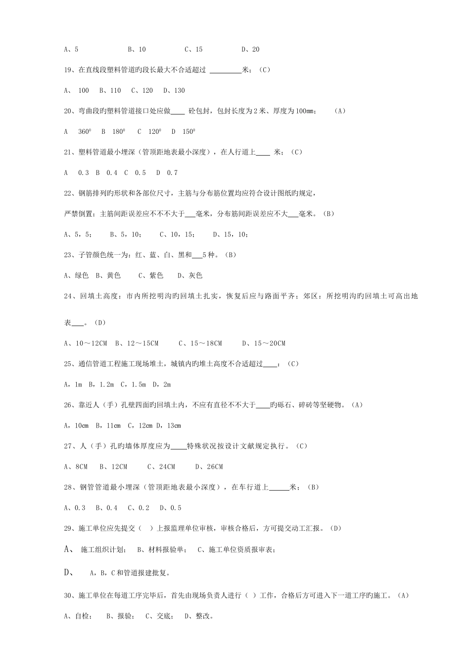 2025年通信工程监理考试试卷模板_第3页
