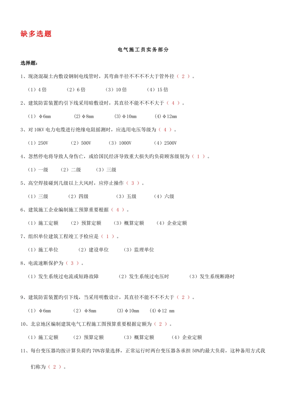 2025年电气施工员复习题_第1页