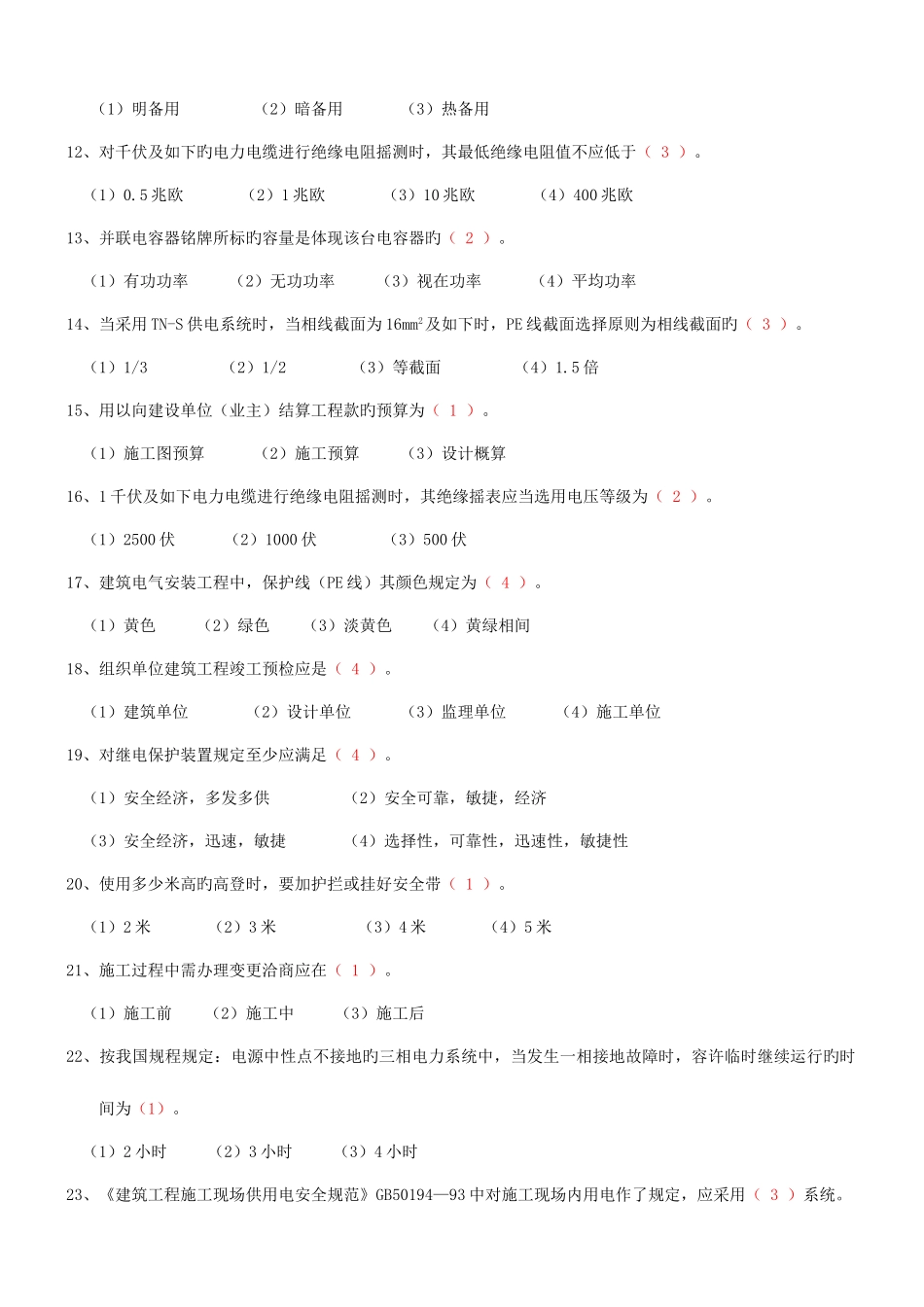 2025年电气施工员复习题_第2页