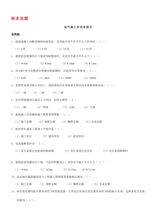 2025年电气施工员复习题