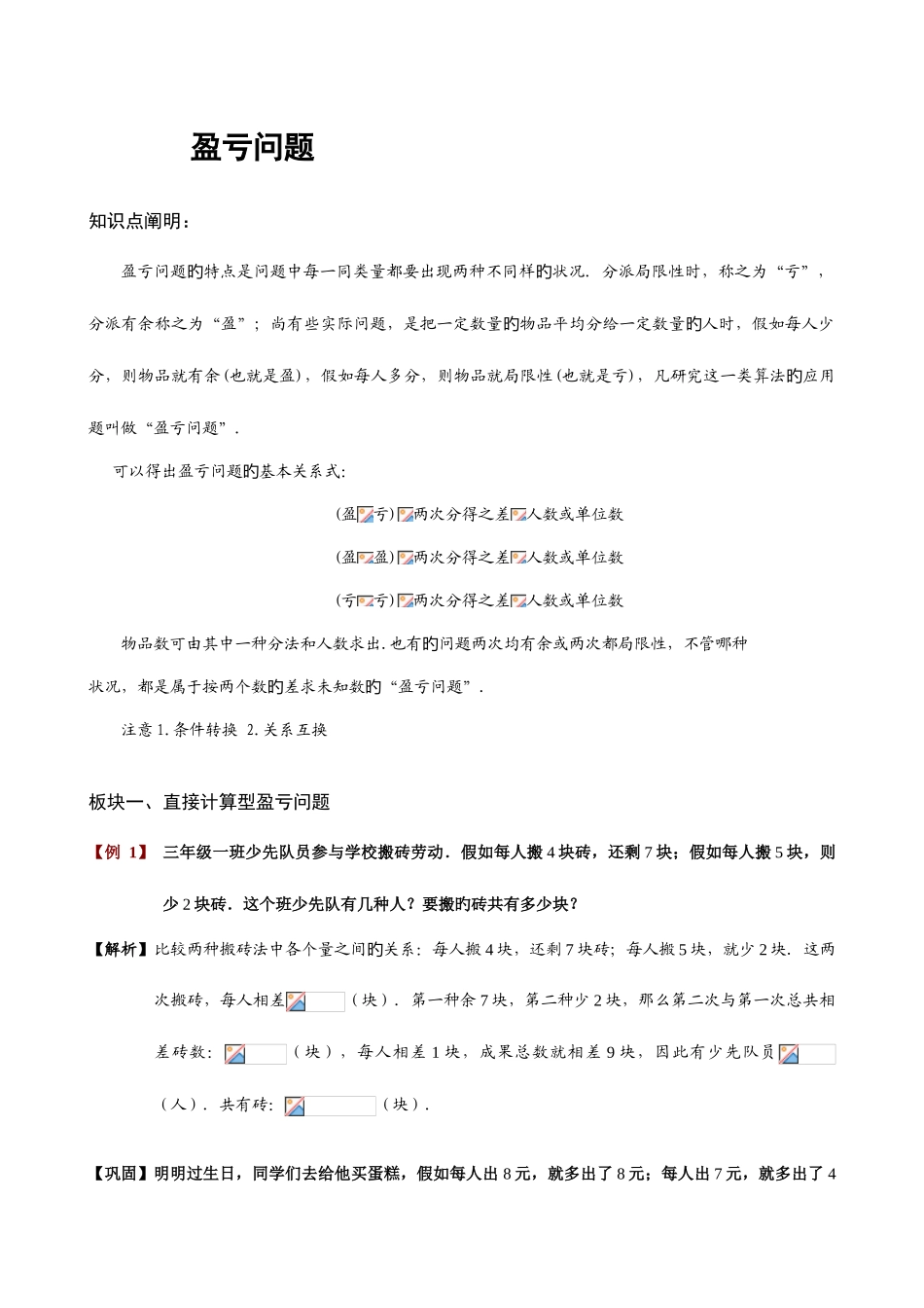 2025年小学奥数盈亏问题题库教师版_第1页