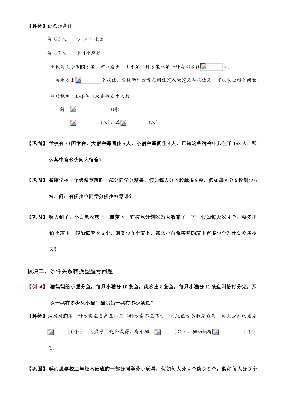 2025年小学奥数盈亏问题题库教师版_第3页