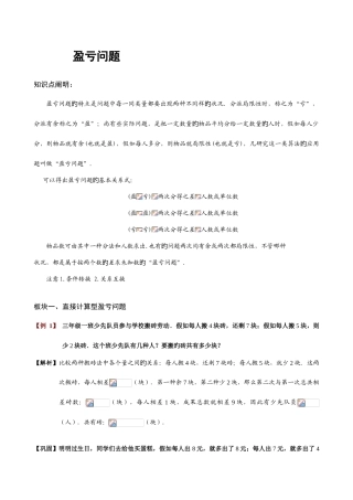 2025年小学奥数盈亏问题题库教师版